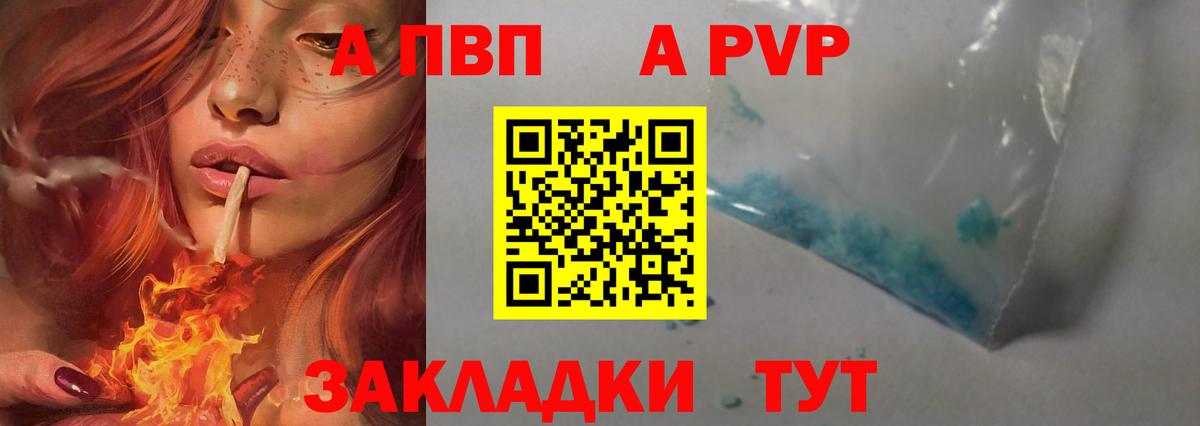 A-PVP СК  магазин    Великий Новгород  Вход с VPN  Альфа ПВП Соль  APVP СК КРИС 