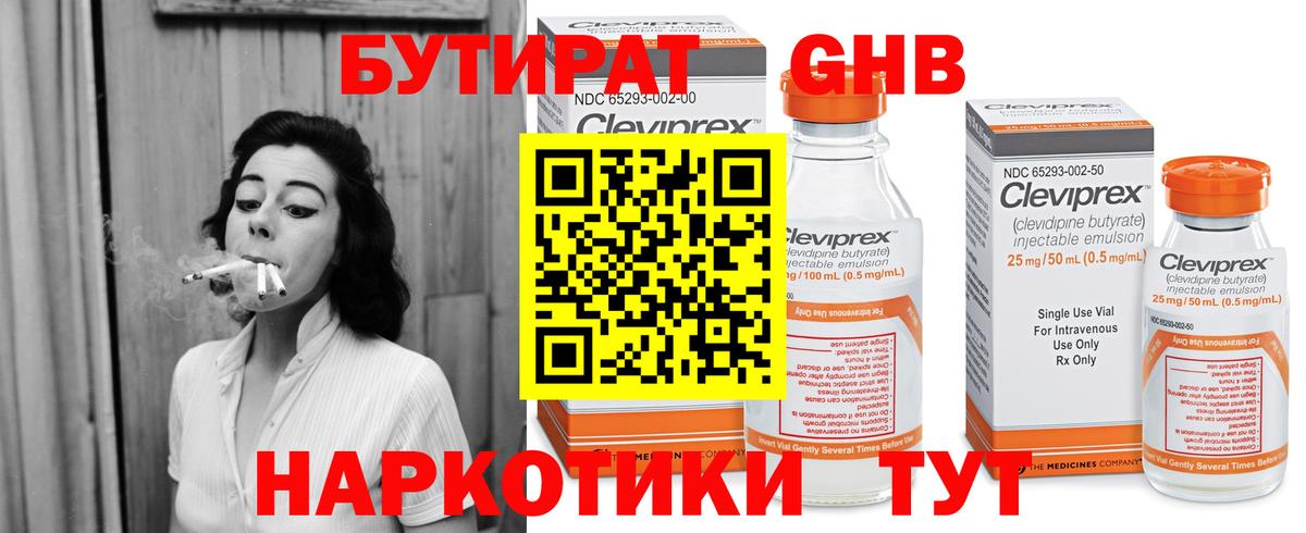 Великий Новгород  Бутират бутандиол  Вход с VPN 