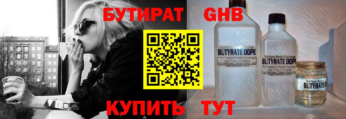 БУТИРАТ жидкий экстази Великий Новгород