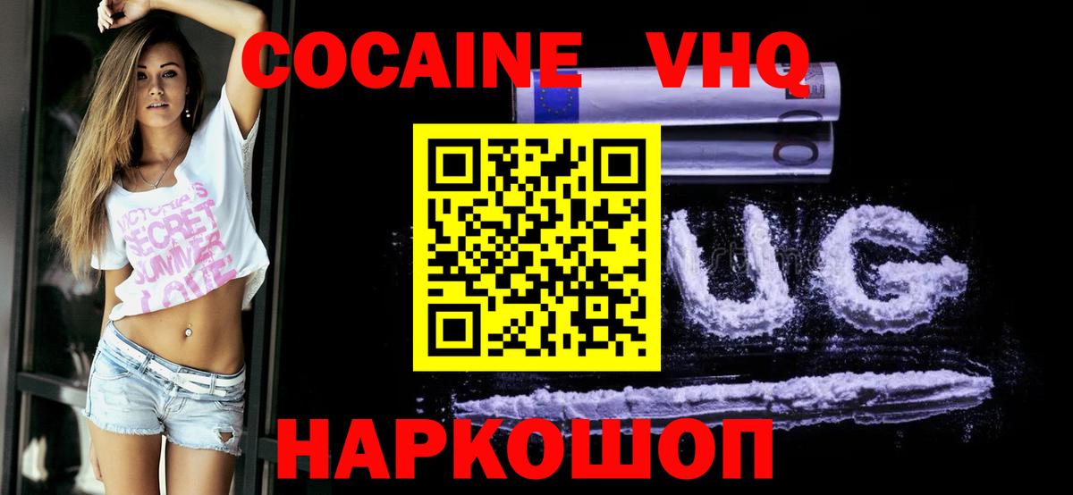 Великий Новгород  Кокаин VHQ  Cocaine 97%  Вход с VPN 