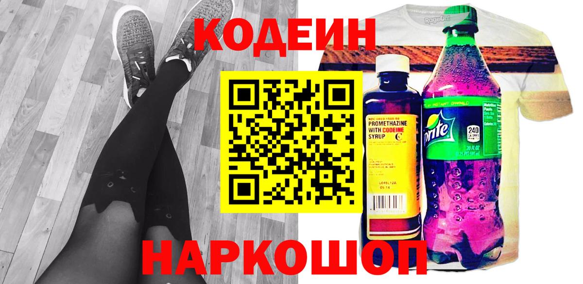 Кодеиновый сироп Lean напиток Lean (лин) Великий Новгород