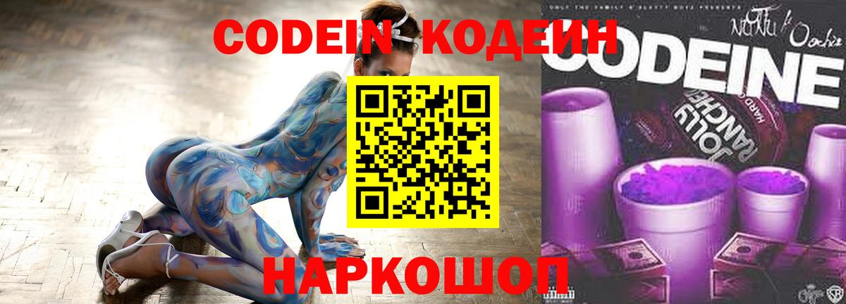 Великий Новгород  Кодеиновый сироп Lean Purple Drank  Кодеин Purple Drank  Вход с VPN 