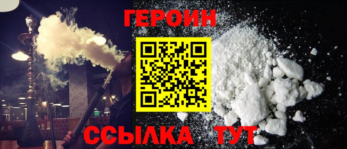 Великий Новгород  ГЕРОИН  Вход с VPN  ГЕРОИН герыч 