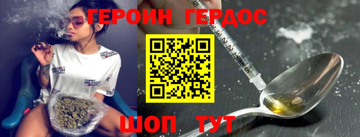 ГЕРОИН VHQ Великий Новгород