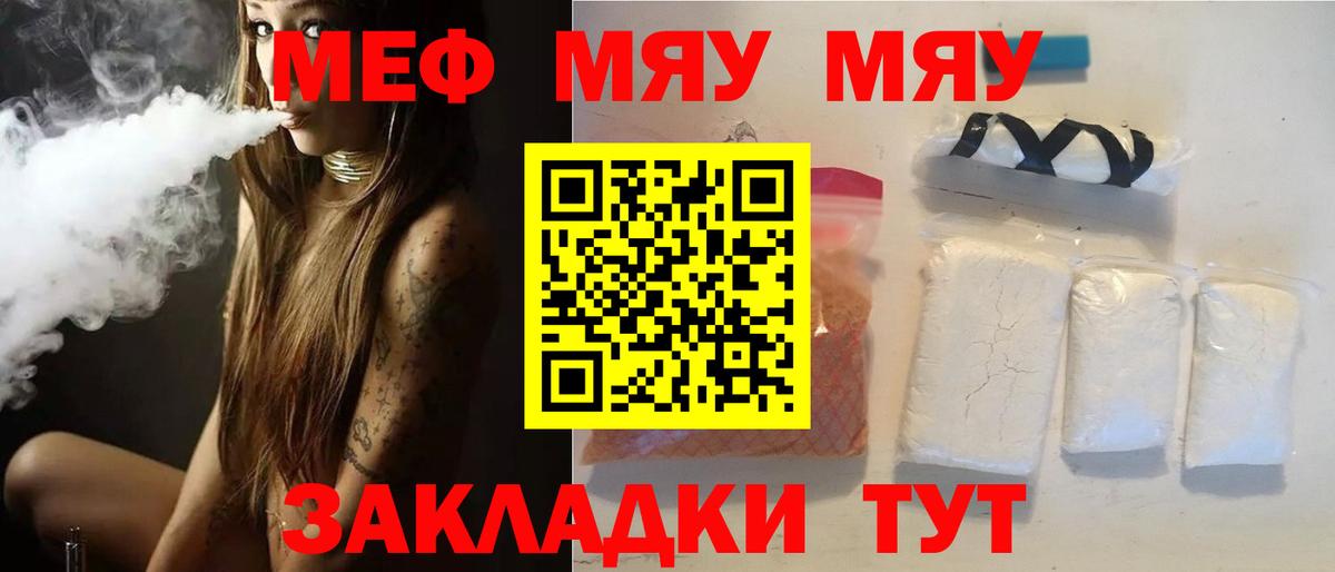 Меф мяу мяу кристаллы Великий Новгород